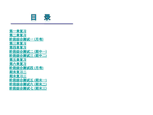 最新北师大版版七年级数学下册复习课件