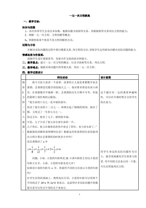 《一元一次方程》教案及导学案