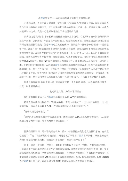 云内动力柴油发动机价值策划纪实