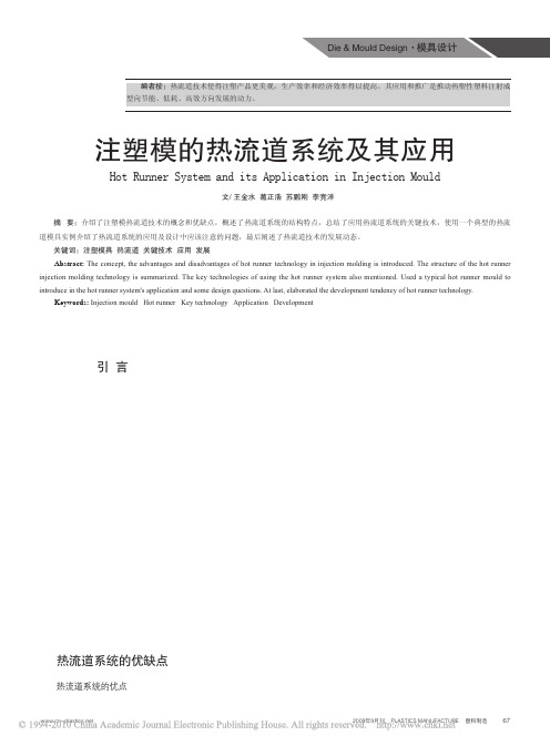 注塑模的热流道系统及其应用