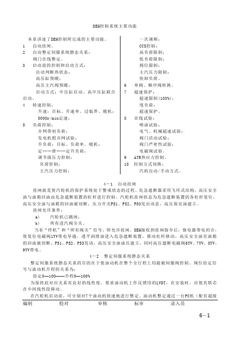 DEH控制系统主要功能总结
