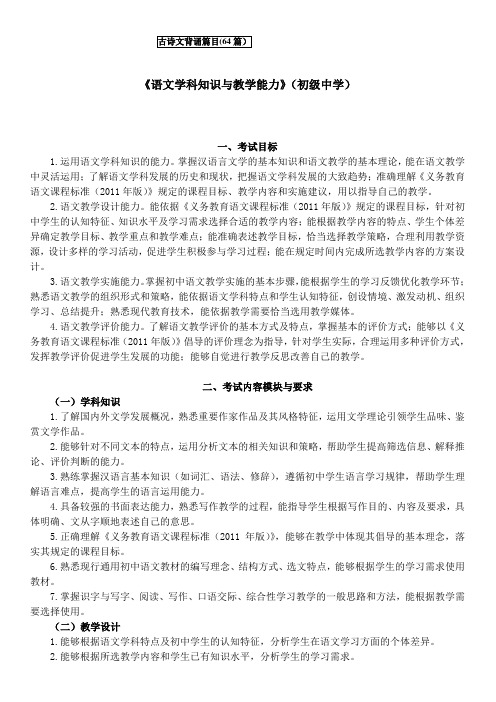 最新版全国教师资格证-初中语文学科知识-古诗文必背