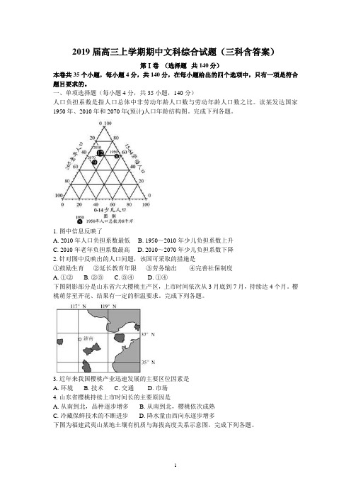 山东邹城实验中学2019届高三上学期期中文综考试试题(三科含答案)