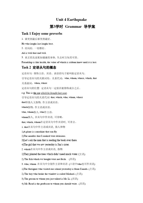 Unit 4 Earthquakes 第3学时 Grammar 导学案2-人教必修1精品