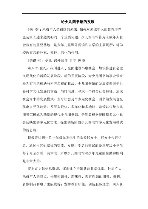 少儿图书馆的发展