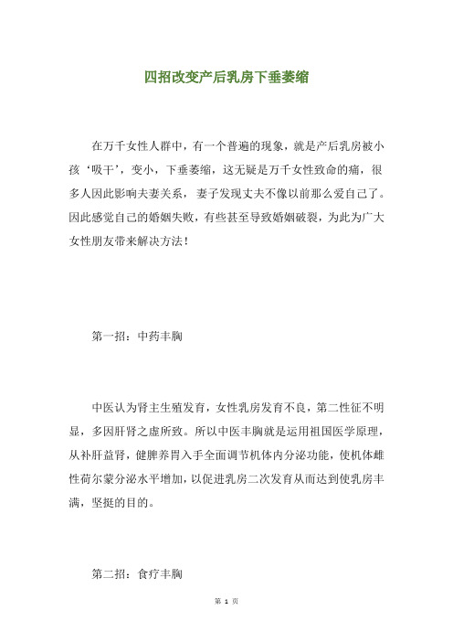 四招改变产后乳房下垂萎缩