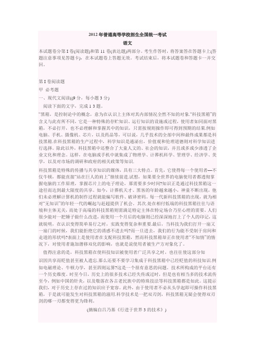 2012年普通高等学校招生全国统一考试(语文)