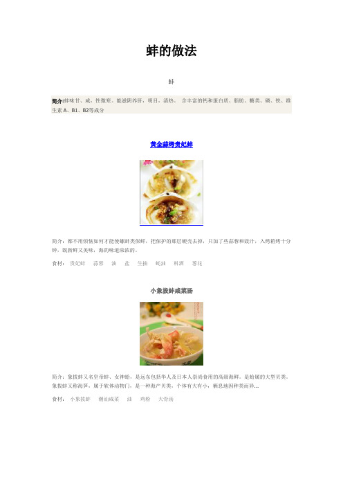 蚌的做法