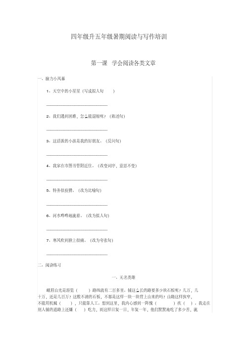 【推荐】部编版四年级下册语文试题：四年升五语文阅读与写作.doc