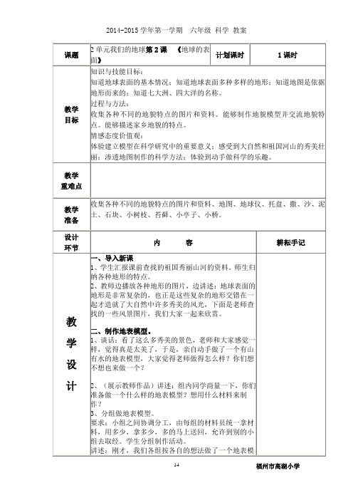 五上科学第二单元