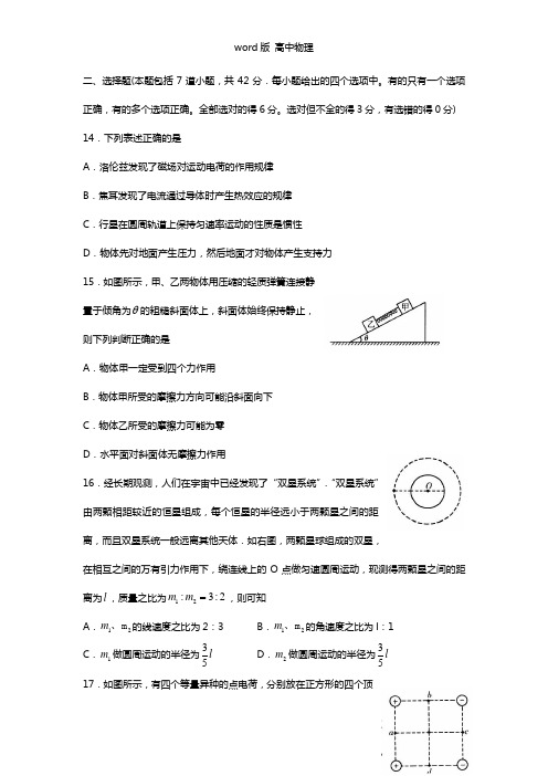 山东省潍坊市2021年高三考点回扣即高考模拟训练四物理试题