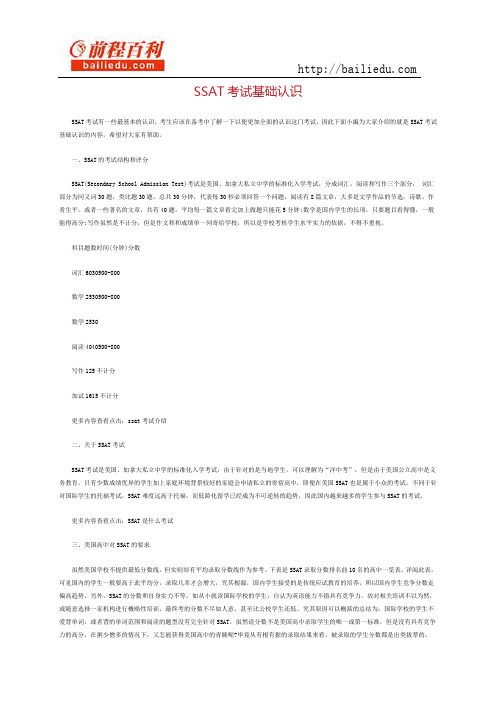 ssat考试基础认识