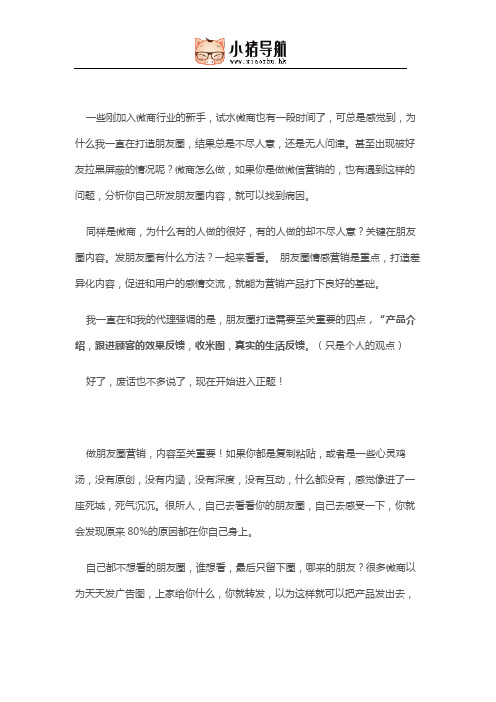 十步教你如何打造朋友圈