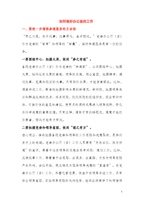 身在兵位 胸为帅谋