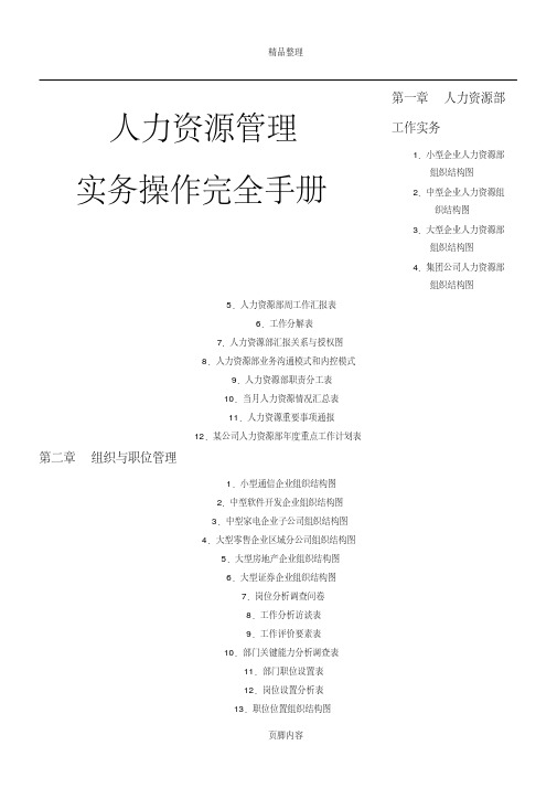 人力资源管理实务操作完全手册.pdf