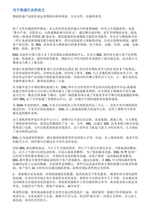 快递行业的申论范文