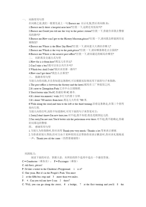 (完整版)问路常用句型
