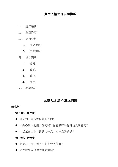 九型人格快速识别模型