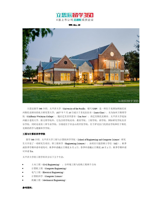 2017年美国太平洋大学研究生申请之工程与计算机科学学院
