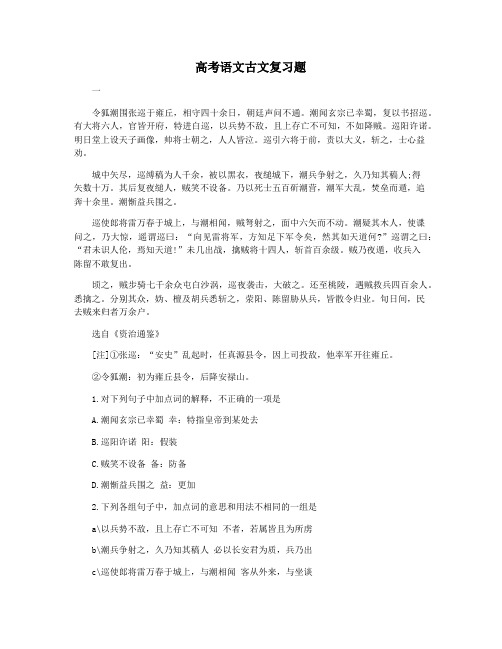 高考语文古文复习题