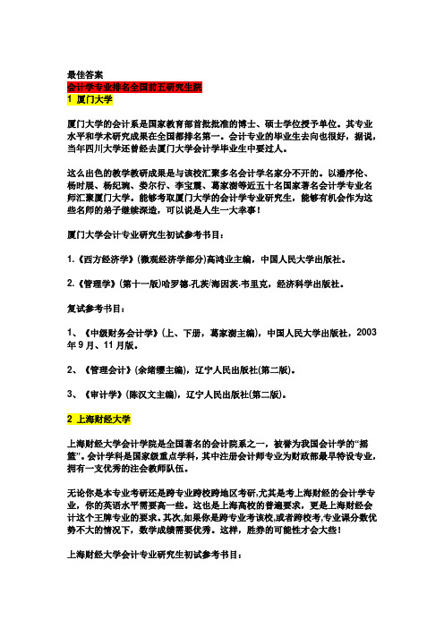 会计研究生排名