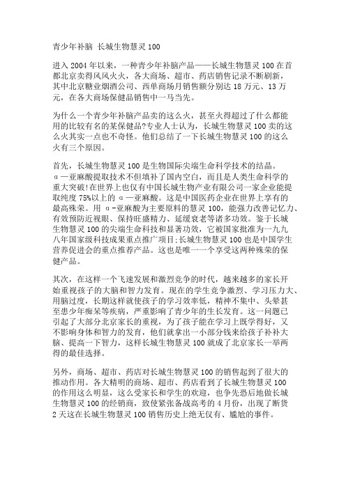 青少年补脑 长城生物慧灵100