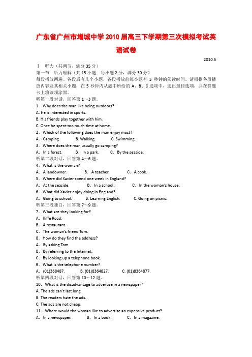 广东省广州市增城中学高三英语下学期第三次高考模拟考试 新人教版