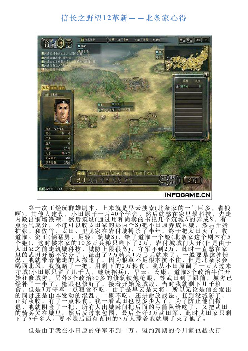 信长之野望12革新——北条家心得