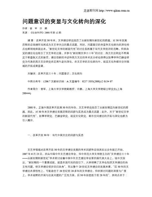 问题意识的突显与文化转向的深化