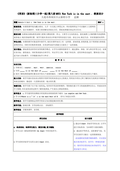 新标准英语一起B8M8U1教案