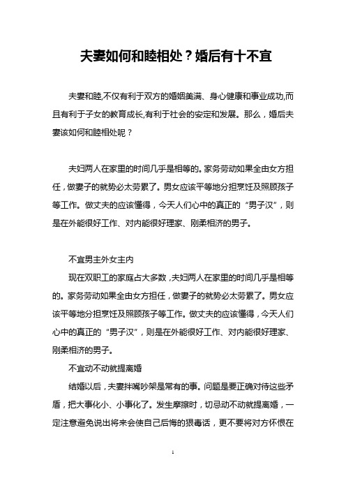 夫妻如何和睦相处？婚后有十不宜