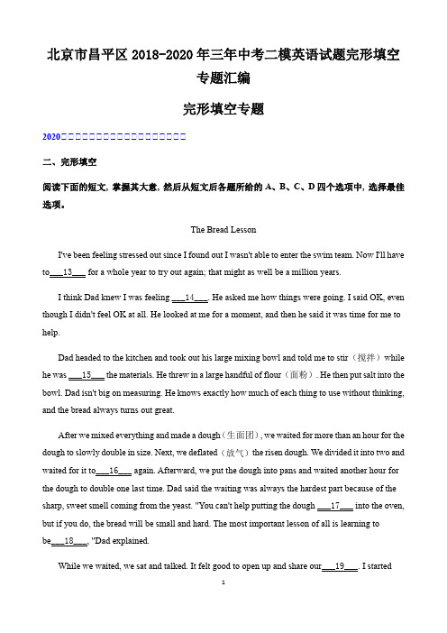 北京市昌平区2018-2020年三年中考二模英语试题完形填空专题汇编