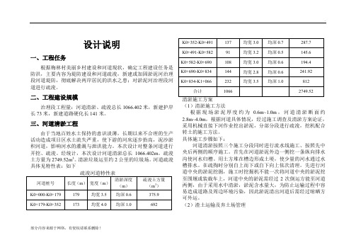 河道清淤整治设计说明
