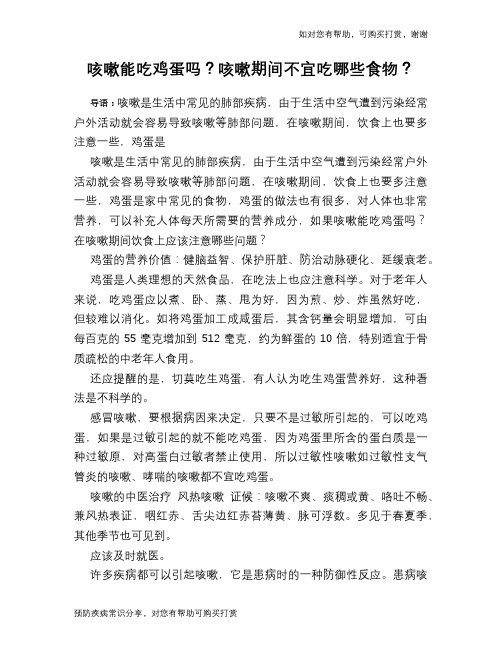 咳嗽能吃鸡蛋吗？咳嗽期间不宜吃哪些食物？