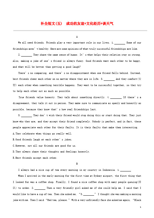 (湖南专版)2020中考英语复习方案补全短文(五)成功的友谊文化经历谈天气试题