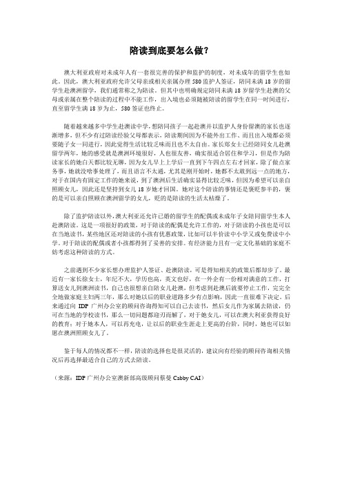 陪读到底要怎么做