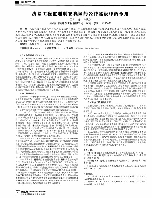 浅谈工程监理制在我国的公路建设中的作用