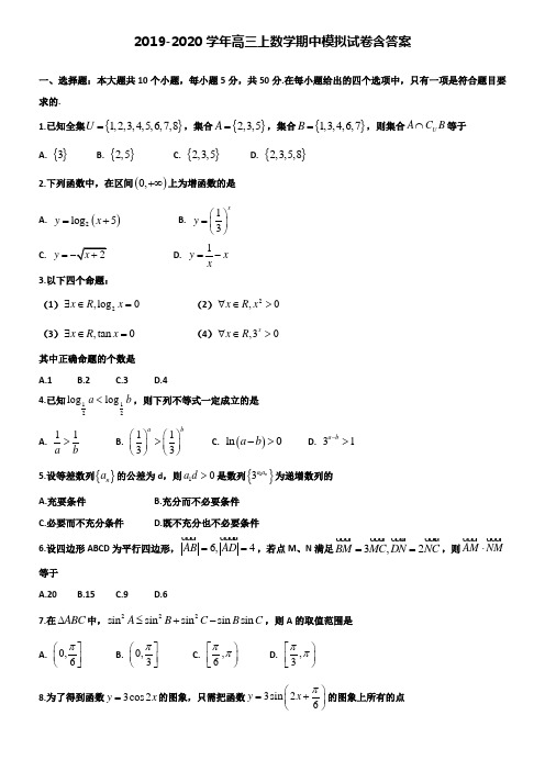 【20套试卷合集】山东省滨州市2019-2020学年数学高三上期中模拟试卷含答案