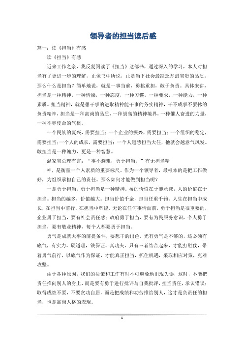 领导者的担当读后感