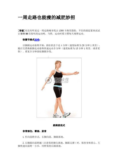 一周走路也能瘦的减肥妙招