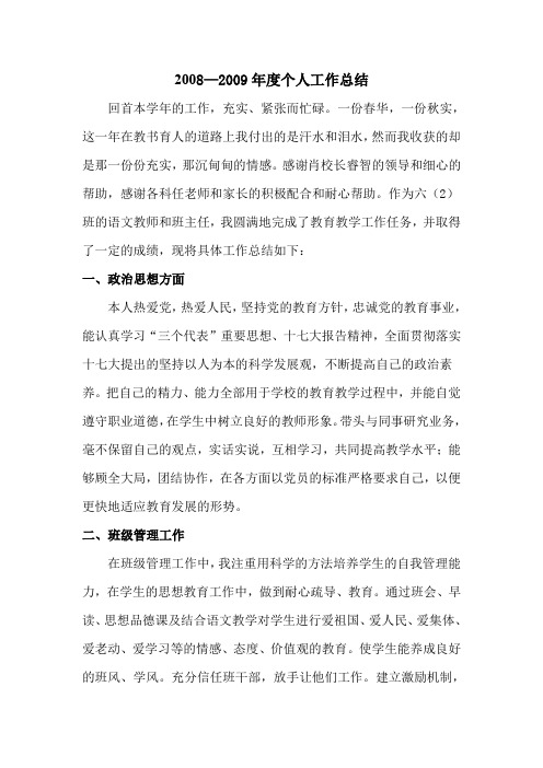 2008—2009工作总结.doc