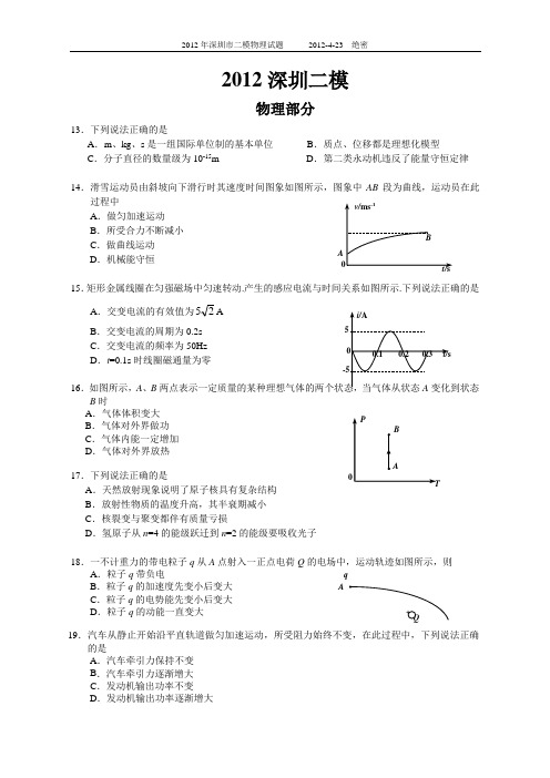 2012年深圳二模物理