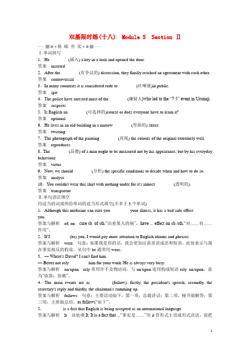 【名师一号】2014-2015学年高中英语 Module 5 Cloning Section Ⅱ双基限时练 外研版选修6