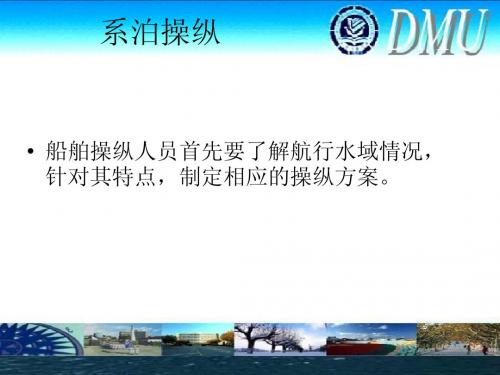 船舶操纵011