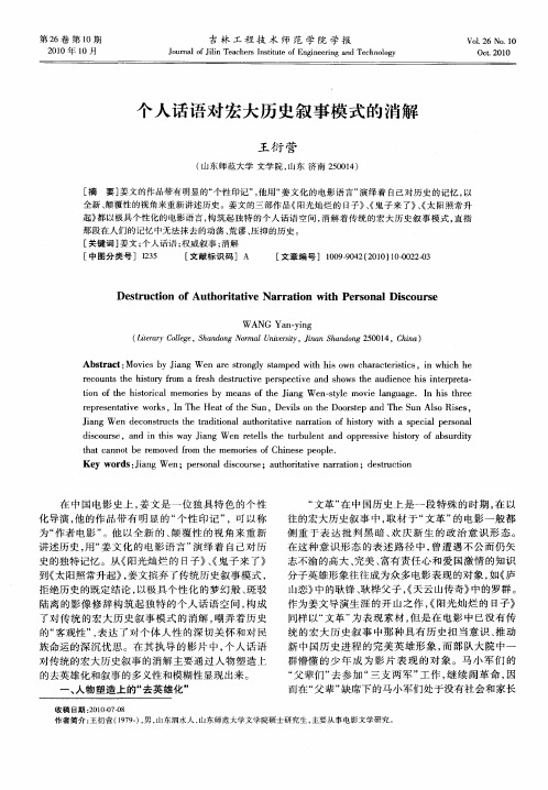 个人话语对宏大历史叙事模式的消解