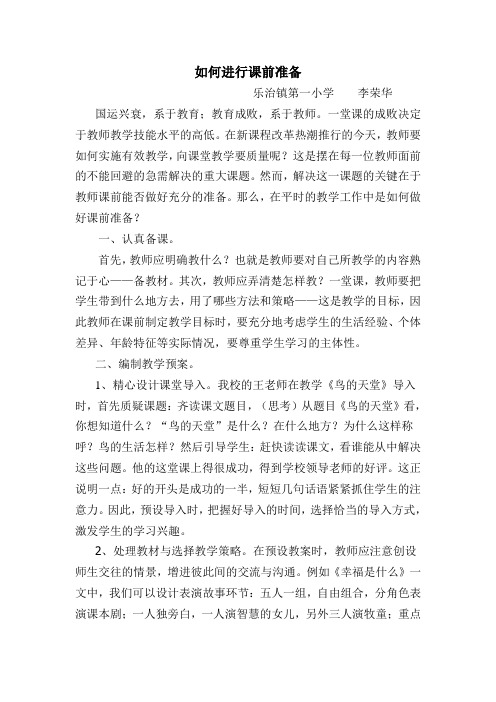 如何进行课前准备