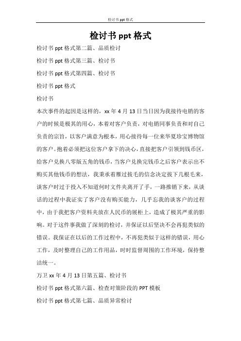 条据书信 检讨书ppt格式