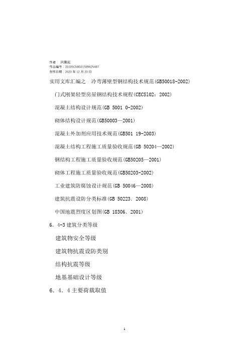 实用文库汇编之冷弯薄壁型钢结构技术规范