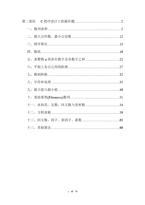 浙江省计算机二级上机-归纳