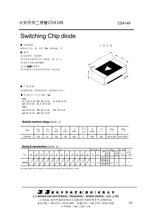 片式开关二极管CD4148 说明书